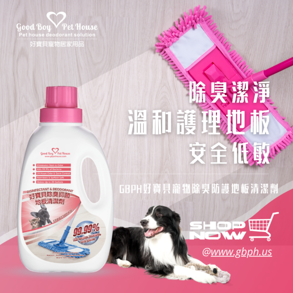 寵物除臭防護地板清潔劑 1200ml 寵物友善地板清潔劑 犬貓家庭適用：圖片 8