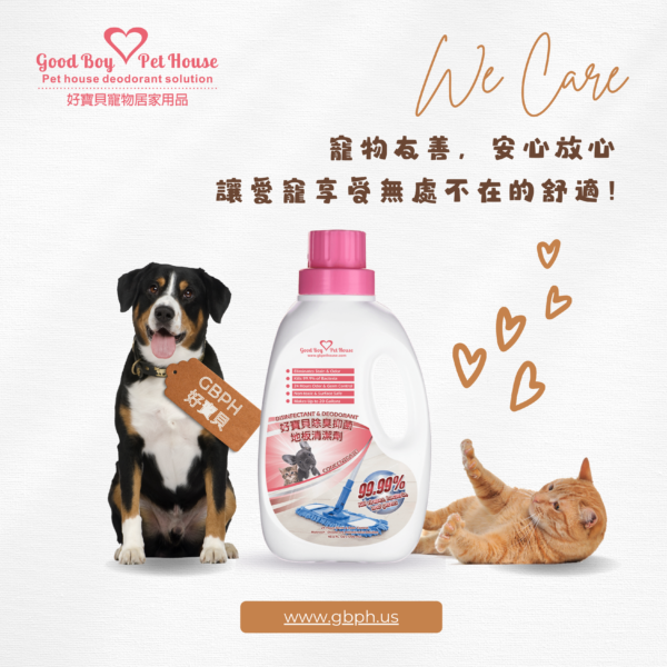 寵物除臭防護地板清潔劑 1200ml 寵物友善地板清潔劑 犬貓家庭適用：圖片 9