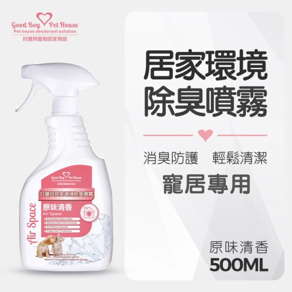 居家環境除臭噴霧 - 原味無香 500ml：圖片 2