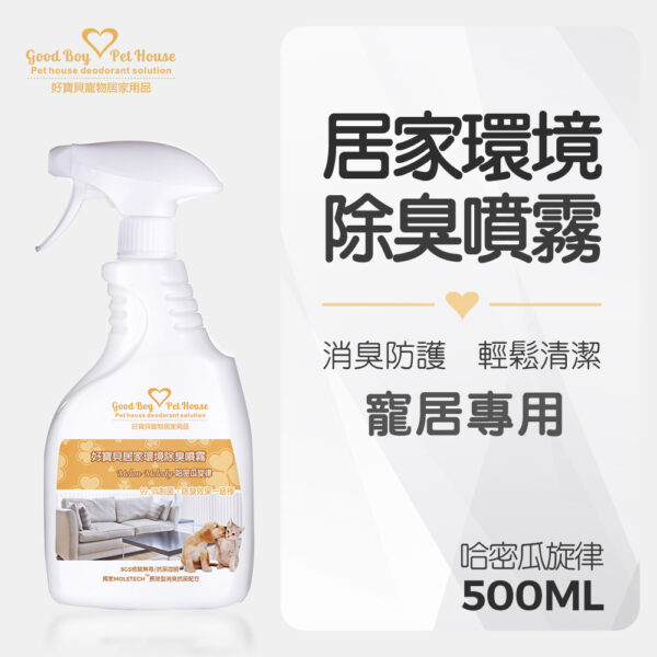 居家環境除臭噴霧 - 哈密瓜旋律 500ml：圖片 2