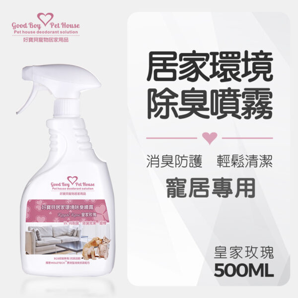 居家環境除臭噴霧 - 皇家玫瑰 500ml：圖片 2