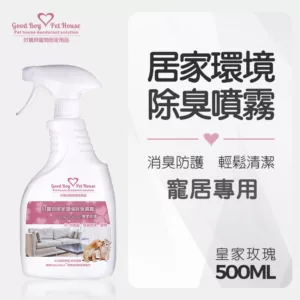 居家環境除臭噴霧-皇家玫瑰