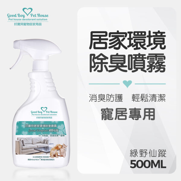 居家環境除臭噴霧 - 綠野仙蹤 500ml：圖片 2