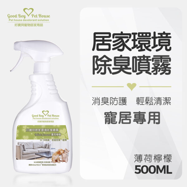 居家環境除臭噴霧 - 薄荷檸檬500ml：圖片 2