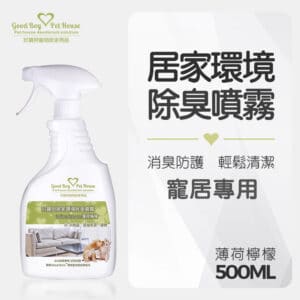 居家環境除臭噴霧-薄荷檸檬