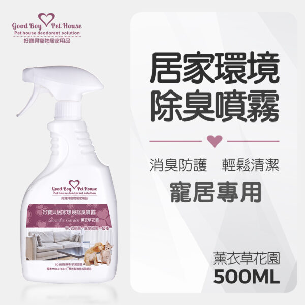 居家環境除臭噴霧 - 薰衣草花園 500ml：圖片 2