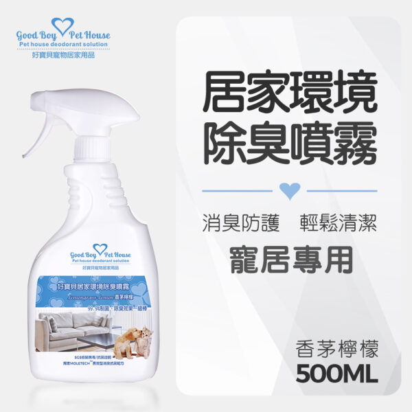 居家環境除臭噴霧 - 香茅檸檬 500ml：圖片 2