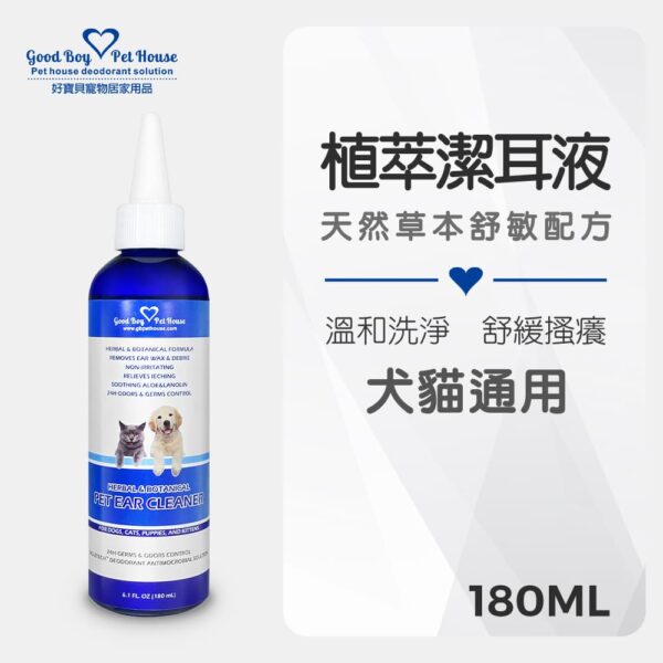 草本植萃極淨寵物潔耳液 180mlX3 (犬貓通用)：圖片 2