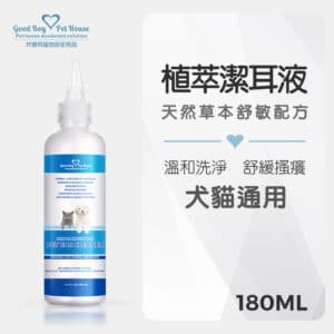 植萃潔耳液