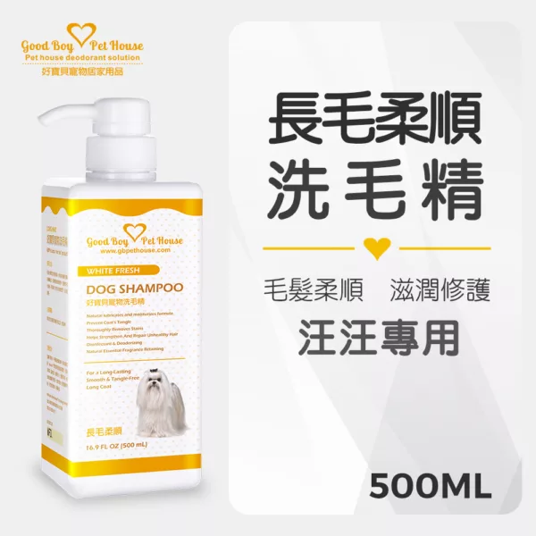 長毛柔順草本植萃肌膚養護寵物洗毛精 - 狗狗專用 英國紅茶蘋果泡泡 500ml：圖片 2