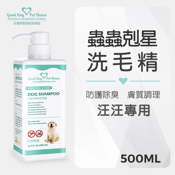 蟲蟲剋星草本植萃肌膚養護寵物洗毛精 - 狗狗專用 薄荷雪花薑餅人泡泡 500ml：圖片 2