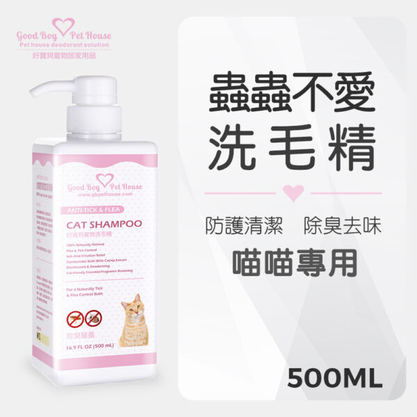 蟲蟲不愛草本植萃肌膚養護貓咪洗毛精 - 貓咪專用 乳酸鬆餅泡泡 500ml：圖片 2
