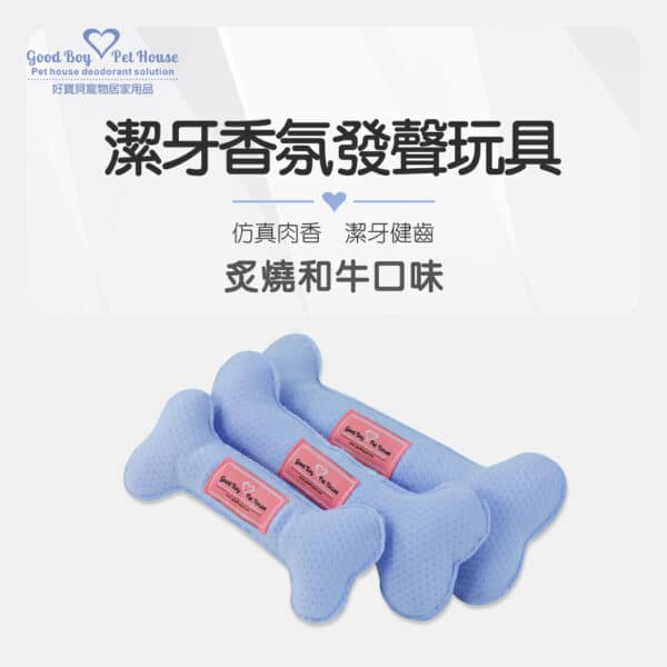 潔牙香氛發聲玩具