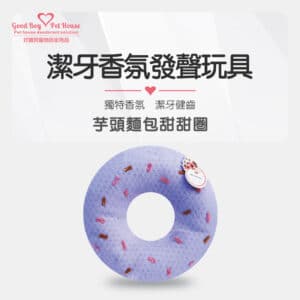 潔牙香氛發聲玩具