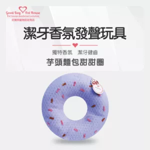 潔牙香氛發聲玩具