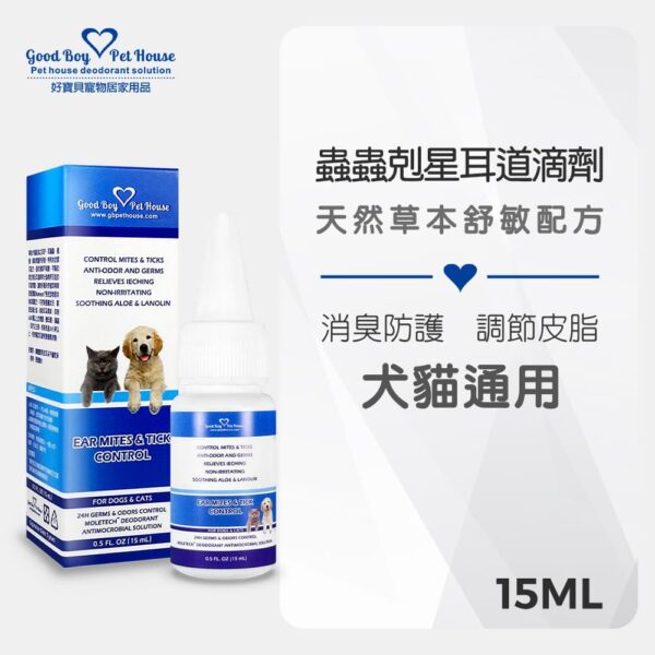 草本植萃蟲蟲剋星寵物耳道滴劑 15ml (犬貓通用) 寵物耳道健康守護者、耳疥保養：圖片 2