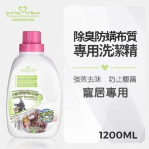 除臭防螨布質洗潔精