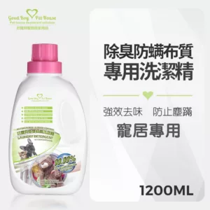 除臭防螨布質洗潔精
