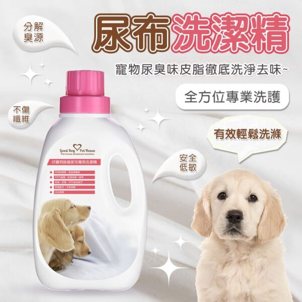寵物除臭尿布墊專用洗潔精 1200ml 溫和不刺激人寵都安心：圖片 4