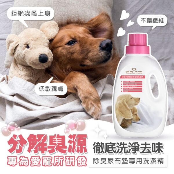 寵物除臭尿布墊專用洗潔精 1200ml 溫和不刺激人寵都安心：圖片 3