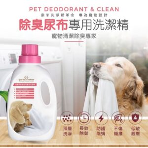 除臭尿布專用洗潔精