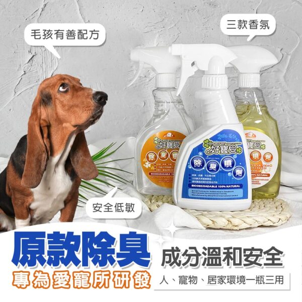 寵物除臭噴劑原款 - 原味無香 500ml 💕一款多用💕CP值最高：圖片 4