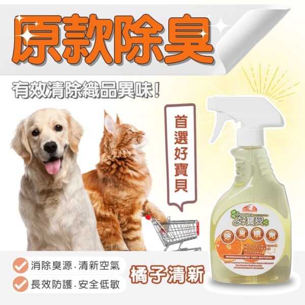 寵物除臭噴劑原款 - 橘子清新 500mlX3💕光觸媒消臭去味💕寵物消臭劑💕好用又便宜：圖片 3