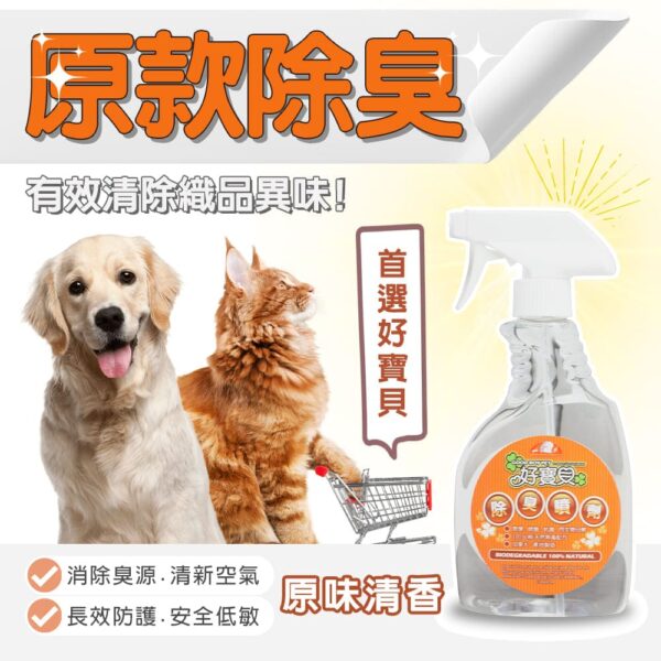 寵物除臭噴劑原款 - 原味無香 500ml 💕一款多用💕CP值最高：圖片 3