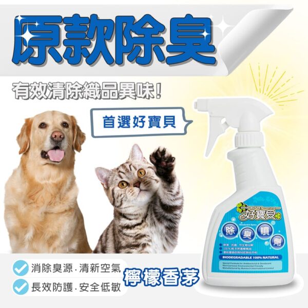 寵物除臭噴劑原款 - 木醋檸檬香茅 500ml💕木醋防蚊配方💕消臭NO.1💕：圖片 3