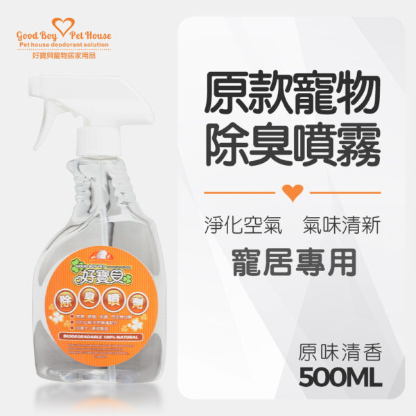 寵物除臭噴劑原款 - 原味無香 500ml 💕一款多用💕CP值最高：圖片 2