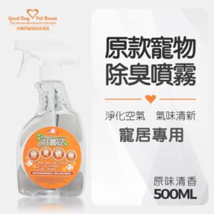原款寵物除臭噴霧