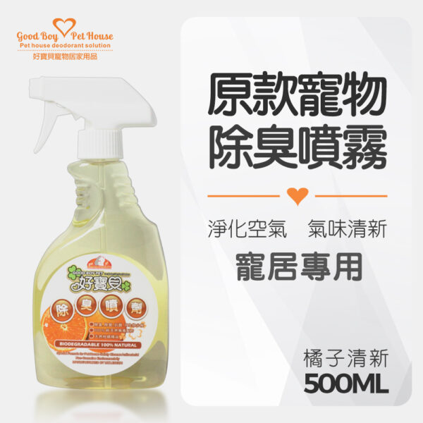 寵物除臭噴劑原款 - 橘子清新 500mlX3💕光觸媒消臭去味💕寵物消臭劑💕好用又便宜：圖片 2