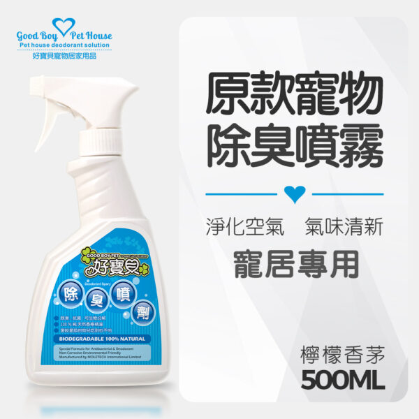 寵物除臭噴劑原款 - 木醋檸檬香茅 500ml💕木醋防蚊配方💕消臭NO.1💕：圖片 2