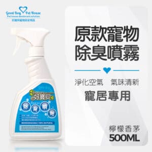 原款寵物除臭噴霧