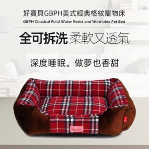 美式經典格紋寵物床 - 貴族紅