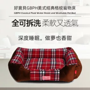 美式經典格紋寵物床 - 貴族紅