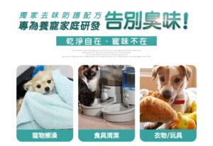 乾淨自在、寵味不在