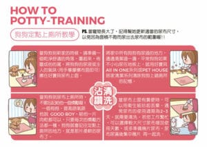 狗狗定點上廁所教學