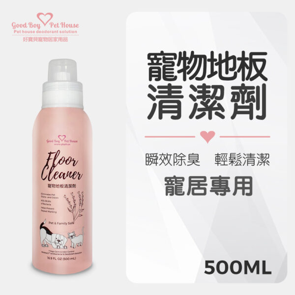 寵物除臭防護地板清潔劑 500ml - 犬貓家庭通用 地板除臭速乾不黏腳：圖片 2