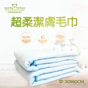 超柔潔膚毛巾
