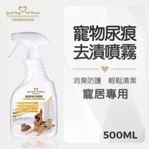 寵物尿痕去漬噴霧