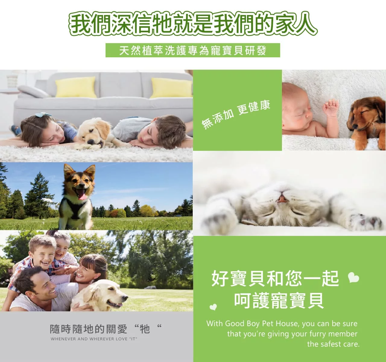 天然植萃洗護專為寵寶貝所研發