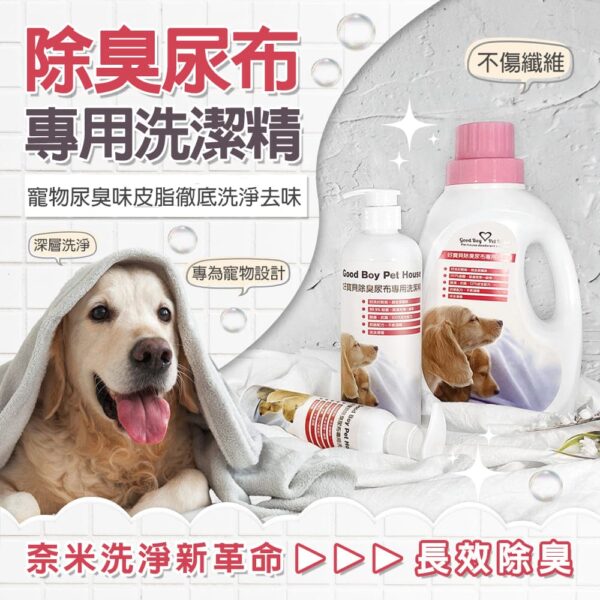 寵物除臭尿布墊專用洗潔精 1200ml 溫和不刺激人寵都安心：圖片 5