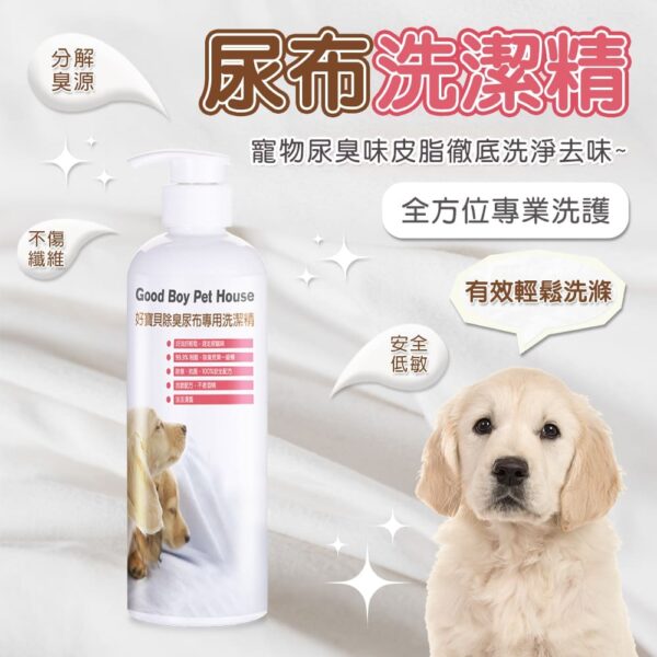 寵物除臭尿布墊專用洗潔精 500ml 含除臭配方可深入纖維清潔寵窩、寵物衣、玩具皆可使用：圖片 5