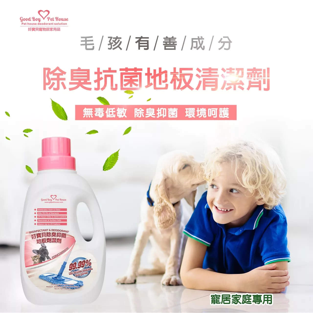 除臭抗菌地板清潔劑