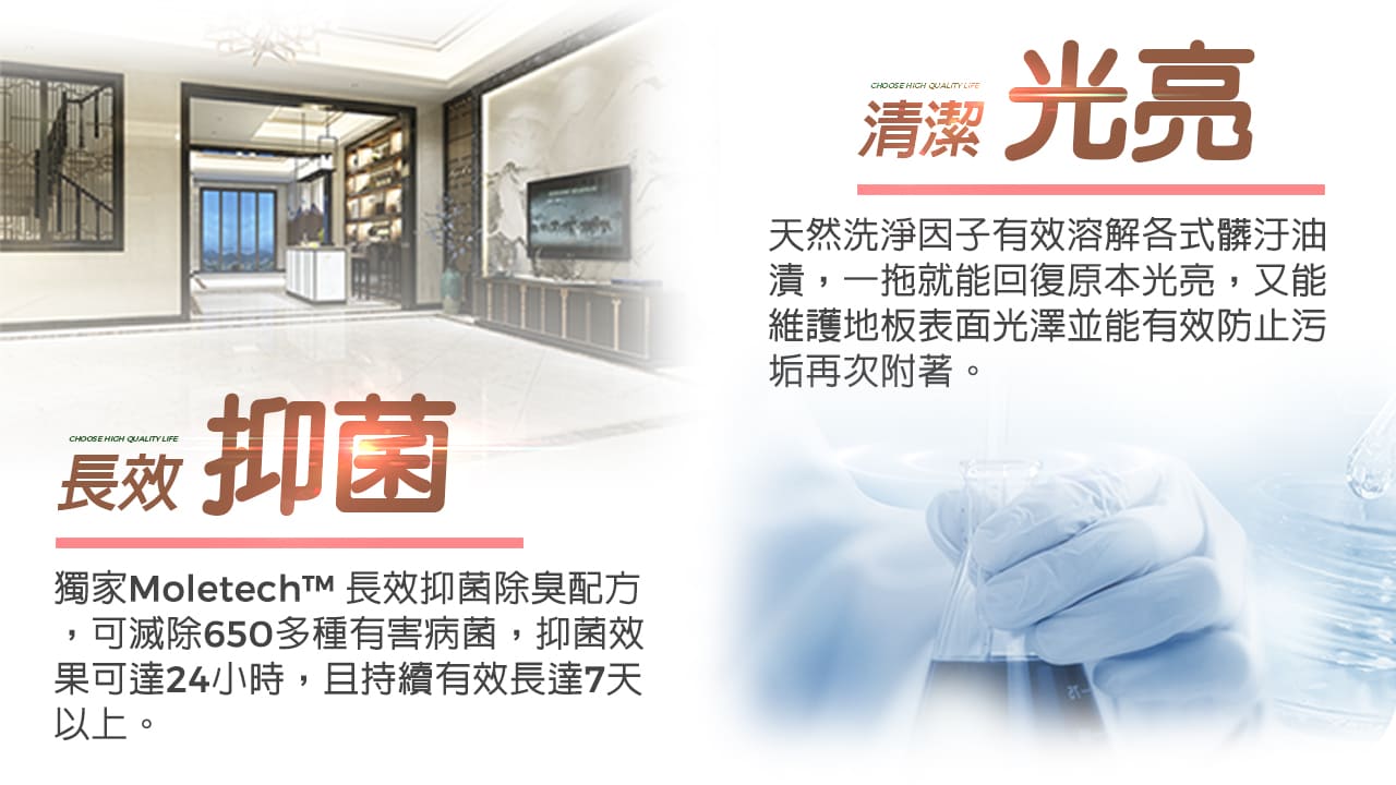 除臭抑菌地板清潔劑