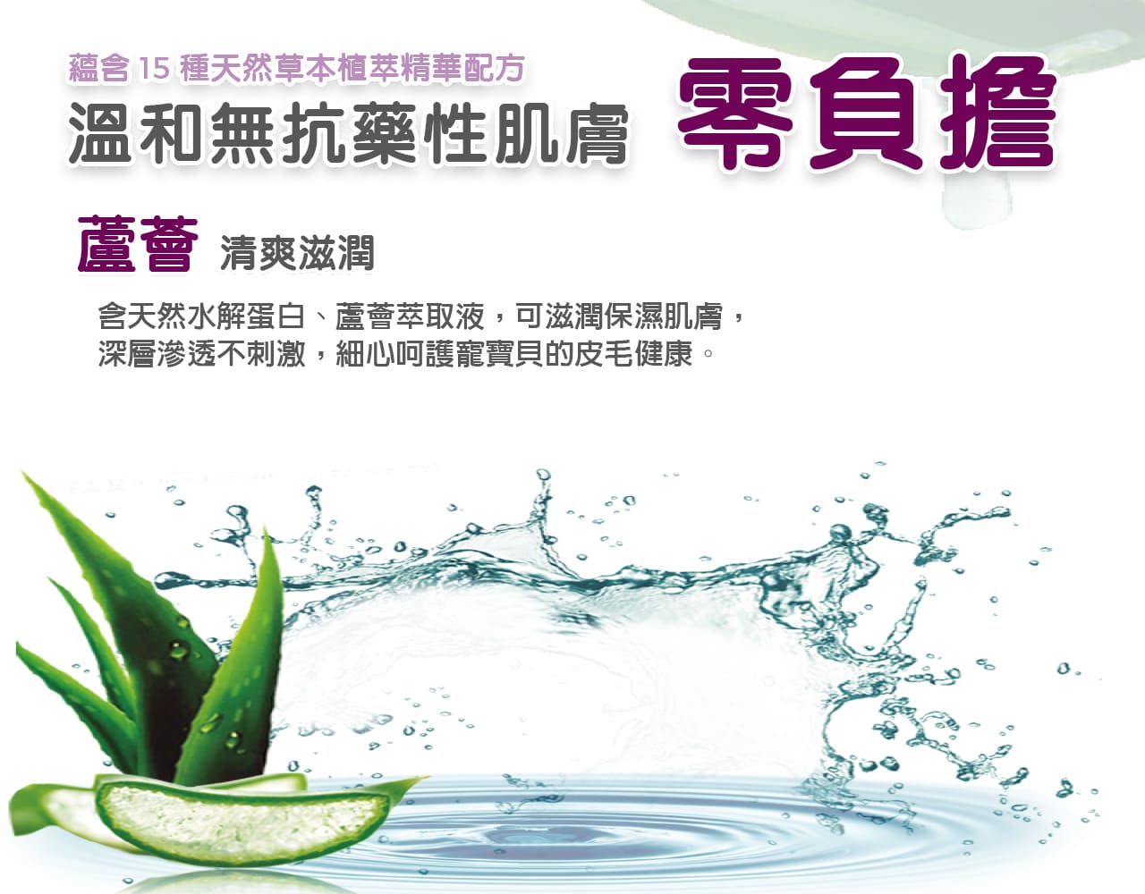 蘊含15種天然草本植萃精華配方