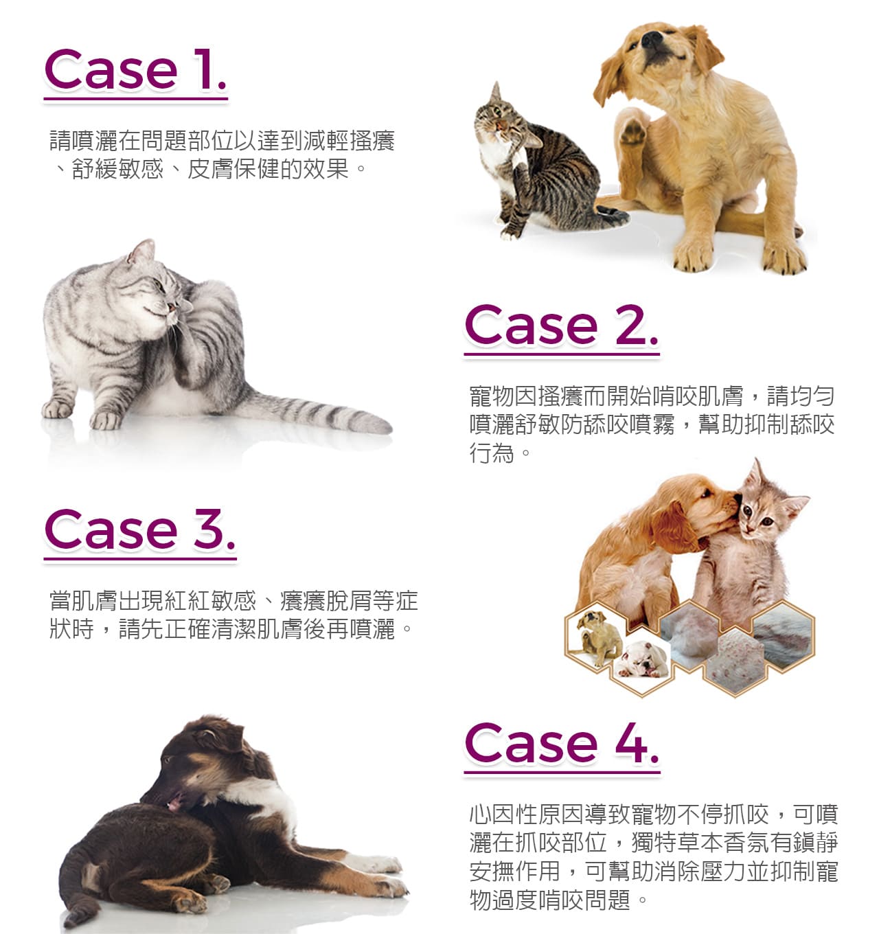 舒敏防舔咬噴霧