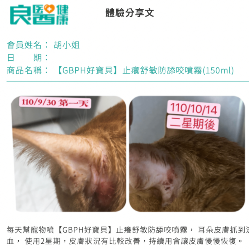 寵物止癢噴霧推薦