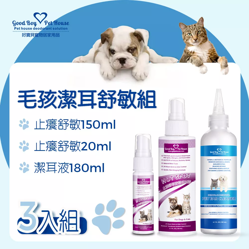 狗狗止癢噴霧 寵物 毛小孩 癢癢 潔耳